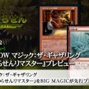 岩SHOW マジック：ザ・ギャザリング『時のらせんリマスター』プレビューを公開しました！