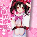 在庫発売！アニメ 男性向け 掛け軸 膝枕セット 睡眠用