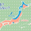 【 福岡 ０．１０９ μ 】／【 諏訪之瀬島 】（奮発中）