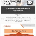 新たな「事業再構築補助金」