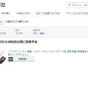 納期が３週間もかかる