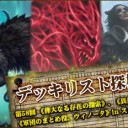 《偉大なる存在の探索》、《異形化》、《軍団のまとめ役、ウィノータ》in スタンダード ～デッキリスト探検隊 第58回～を更新しました