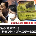 【3月23日放送】黒田正城選手・藤本岳大選手「お悩み相談室」をYouTubeで配信開始！