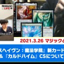 【3月26日放送】斉田逸寛選手「マジックと時々、黒猫」をYouTubeで配信開始！