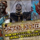 青単ライブラリアウト、白黒クレリック、《雷の頂点、ヴァドロック》in スタンダード ～デッキリスト探検隊 第59回～を更新しました