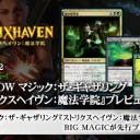 岩SHOW マジック：ザ・ギャザリング『ストリクスヘイヴン：魔法学院』プレビューを公開しました！