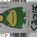 3/30 未来記の番人