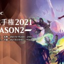 日本選手権2021 SEASON2 概要やスケジュールを公開しました！
