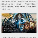 日本画３種特製デッキケースプレゼントキャンペーン