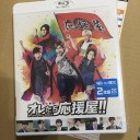 4/14 オレたち応援屋
