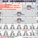 平日モダン 4月20日