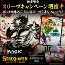 ストリクスヘブン販売中！