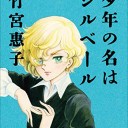 なんとも辛い２冊