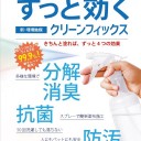 新触媒「クリ－ンフィックス」