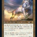 そう、ライオンの・・・・ダイアモンドです、よろしくお願いします。
