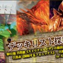白黒緑《ストリクスヘイヴンの競技場》、白黒赤《回収するフェニックス》、白黒アグロ in スタンダード ～デッキリスト探検隊 第62回～を更新しました