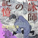 星詠師の記憶