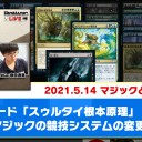 【5月14日放送】斉田逸寛選手「マジックと時々、黒猫」をYouTubeで配信開始！