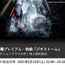 映画「ジオストーム」