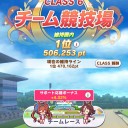 ウマ娘_03/GO_117/収穫予定