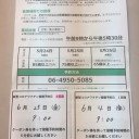 コロナワクチン接種予約完了