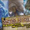 青赤果敢、黒単信心、黒緑《カタカタ橋のトロール》in スタンダード ～デッキリスト探検隊 第64回～を更新しました
