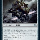 生体武器も色々か　他アーティファクト＞モダホラ２