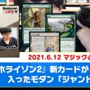 【6月12日放送】斉田逸寛選手「マジックと時々、黒猫」をYouTubeで配信開始！