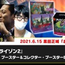 【6月15日放送】黒田正城選手・藤本岳大選手「お悩み相談室」をYouTubeで配信開始！