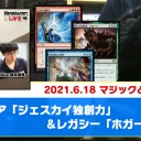【6月18日放送】斉田逸寛選手「マジックと時々、黒猫」をYouTubeで配信開始！