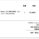 ノートパソコンが届く