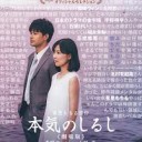 本気のしるし