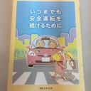 高齢者講習