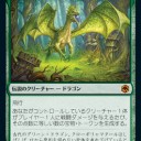 【AFR】緑の神話レアの伝説のドラゴンとレッド・ドラゴン