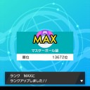 マスターボール帯到達レポ