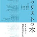 南陀楼綾繁特集
