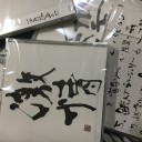 「激情」