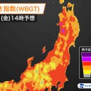 【 新潟 で 猛暑日 】／ 山形【 熱中症 警戒 】アラート ★