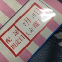 7/16 誕生日