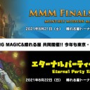 「MMM Finals 2020・Eternal Party 2020」大阪大会の開催日が決定しました！