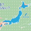【 兵庫 ０．１０８ μ 】／【 大阪（公式） ０．１０６ μ 】／【 山口 ０．１０１ μ 】★