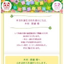 ７６回目の誕生日