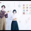 【ハルとアオのお弁当箱】