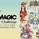 MTGアリーナの大会「BIG MAGIC Summer Challenge」開催！
