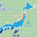 ★【 新潟 ＋ ３９ ℃ 超 】★