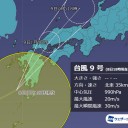 【 台風９号 】（ルピート）