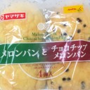 メロンパンとチョコチップメロンパン/ヤマザキ