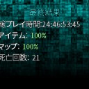 アクシオムヴァージ2全クリア
