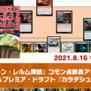 【8月16日放送】松本友樹選手「今夜もA定食」をYouTubeで配信開始！