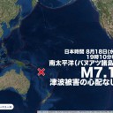 ★【 Ｍ ７．１ 】⇒★要検索！【 バヌアツ 仮説 】！★
